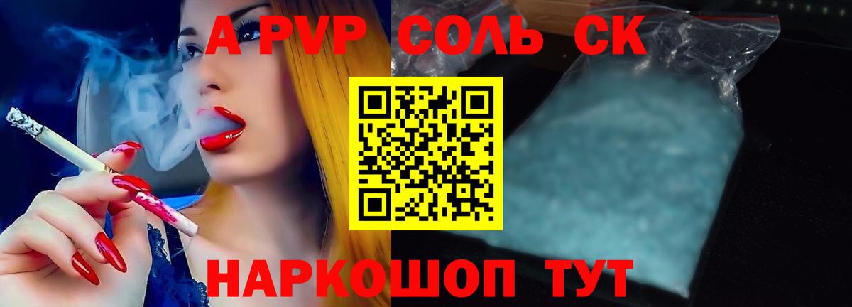 А ПВП  A-PVP СК КРИС  Калининград  A-PVP СК КРИС  Вход с VPN  Alpha-PVP мука 