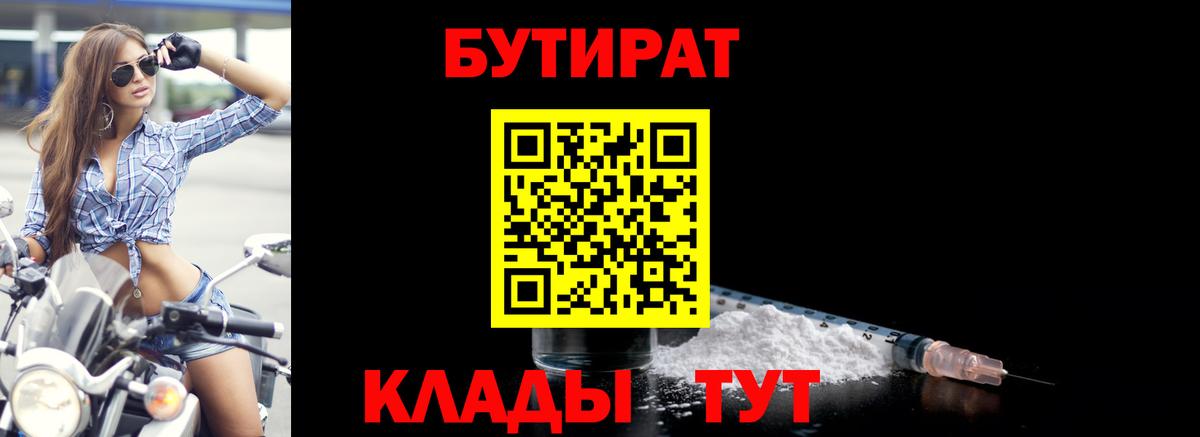 Бутират вода  Вход с VPN  Калининград 
