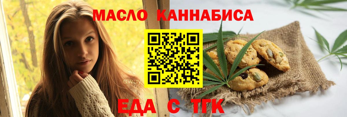 Калининград  Печенье с ТГК марихуана  Вход с VPN 