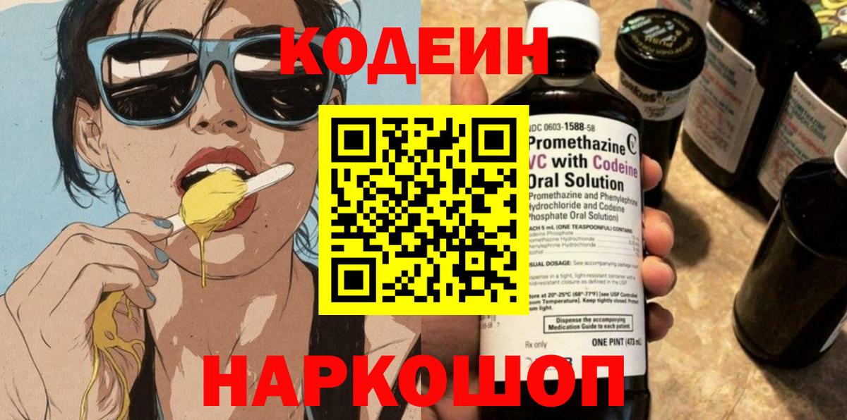 Калининград  Кодеин Purple Drank  Вход с VPN 