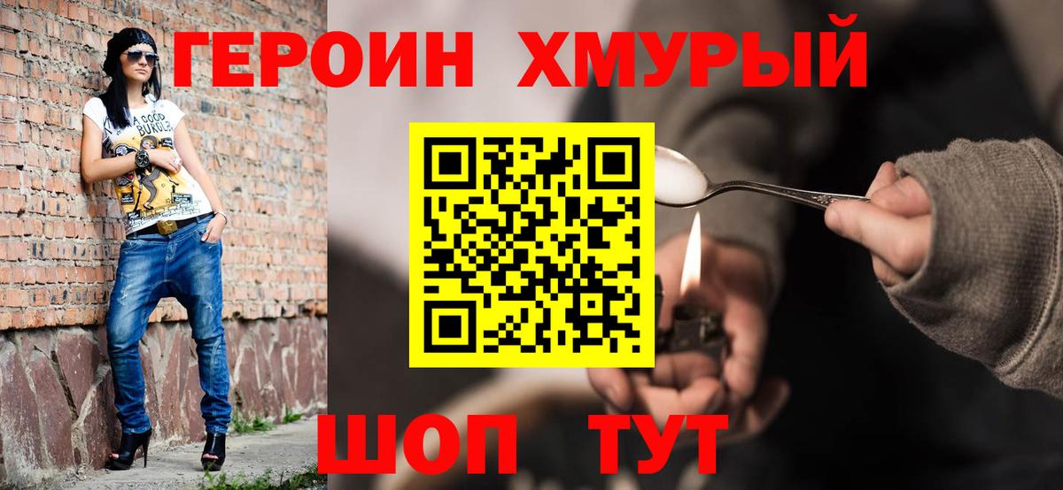 Героин VHQ Калининград