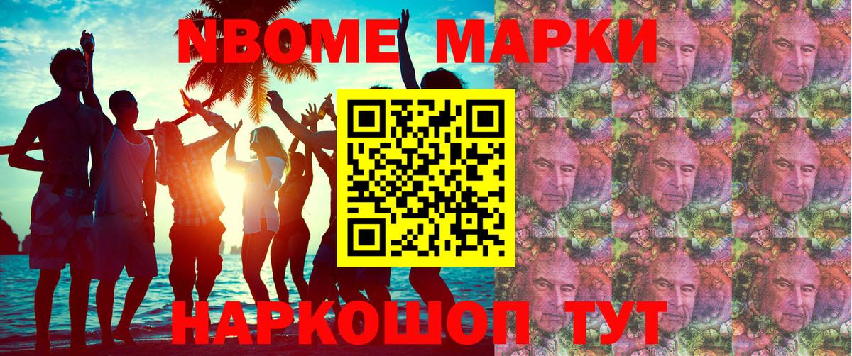 Марки N-bome 1,5мг Калининград
