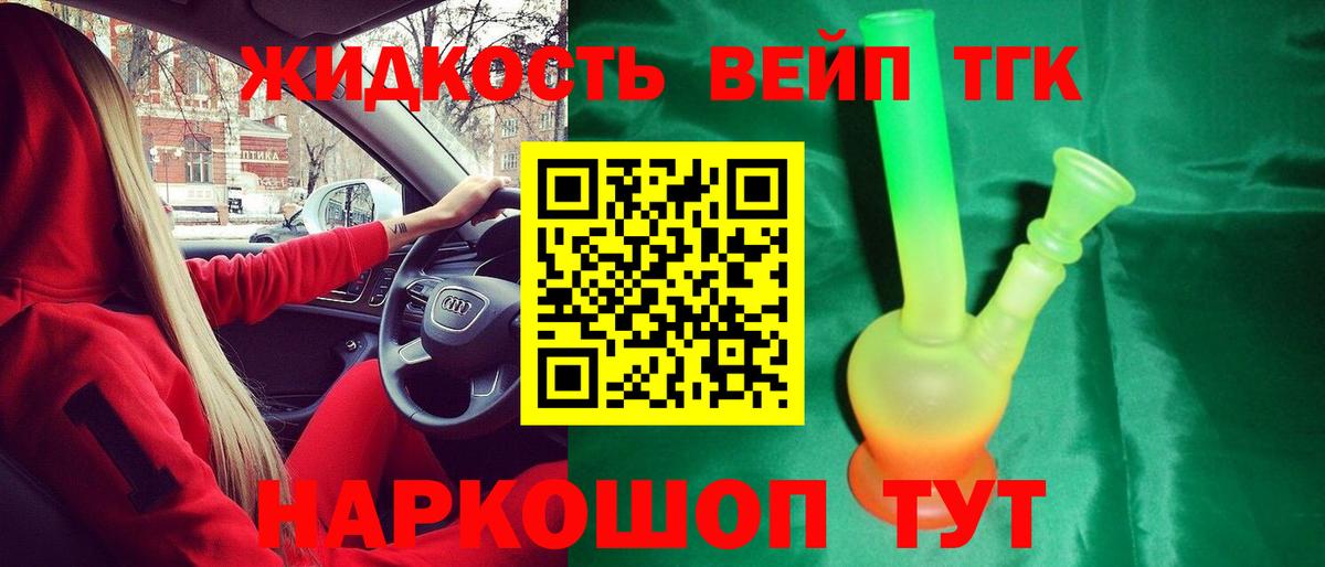 ТГК вейп с тгк  Дистиллят ТГК THC oil  Вход с VPN  Калининград 